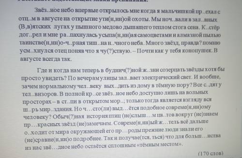 Вставить пропущенные буквы , раскрыть скобки и расставить знаки препинания .