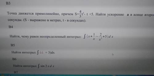 решить задание B3. Было бы не плохо решить и остальное, но это на ваше усмотрен