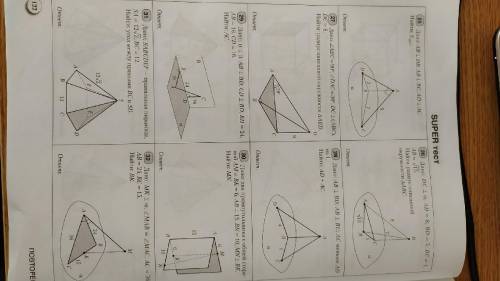 решить super тест наглядная геометрия 11 класс казаков(просто ответы на задания, очень про