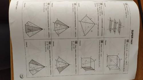 решить super тест наглядная геометрия 11 класс казаков(просто ответы на задания, очень про