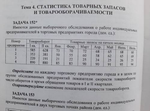 Нужно решить задачу номер 152 (только предприятие номер 3)