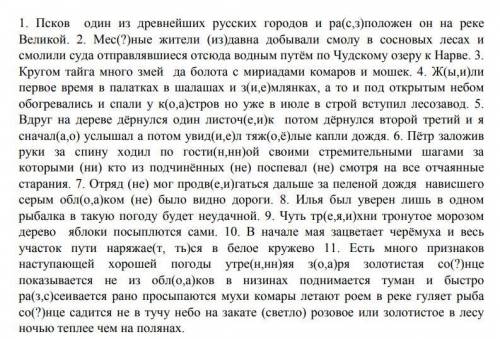 Задание 3 1. Составьте линейную схему 7-го предложения. 2. Найдите в тексте диктанта и напишите ном