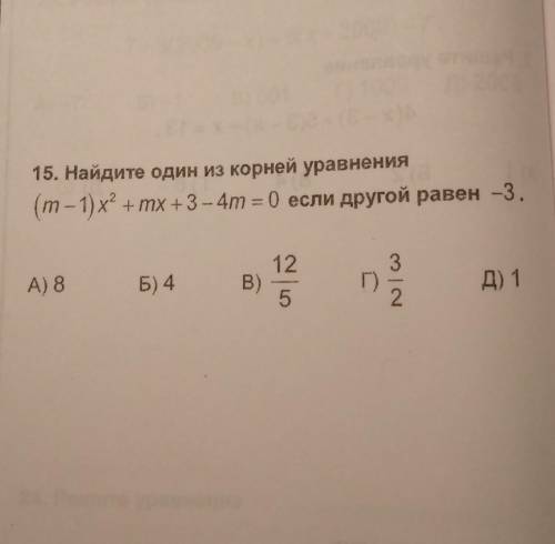 Найдите один из корней уравнения (m-1)x^2+mx+3-4m=0 если другой равен (-3) заранее