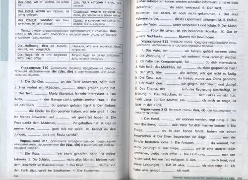 Немецкий язык с 310-314 включительно, очень задания в прикрепленном файле