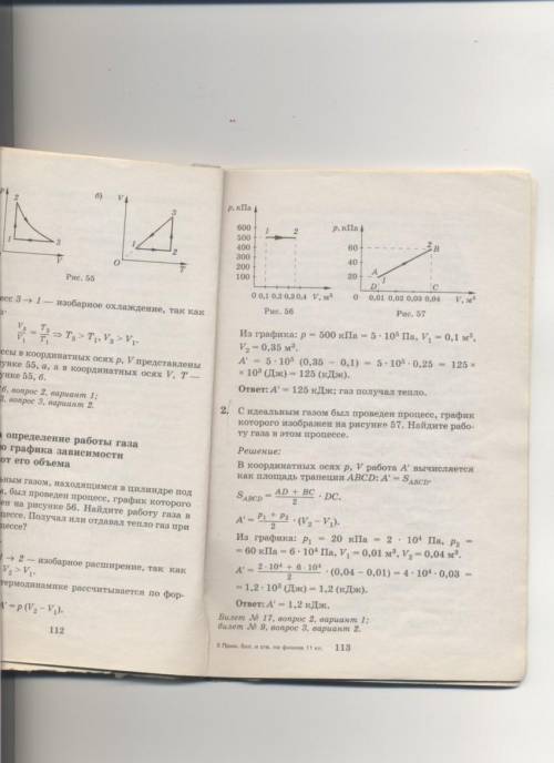 Задача на определение работы газа с графика зависимости давления газа от его объема. С идеа