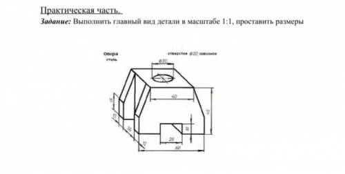 Ребят, черчение 1 курс выполнить это задание