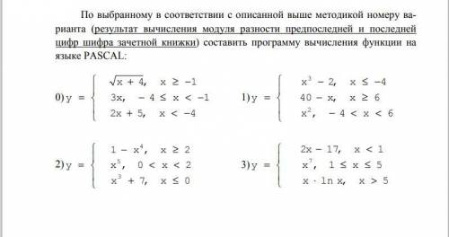 Составить программу вычисления функции на языке PASCAL(номер 1 и 3)