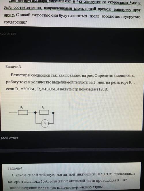 резисторы соединены так как показано на рисунке определить мощность, работу тока и количество выдел