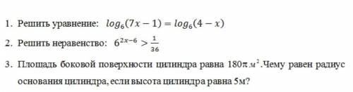 решить это. Для уравнение можно просто ответ для остального нужно полное решени