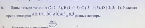 Даны четыре точки: А(2;7;-3)....