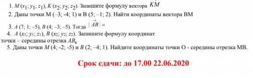 Цель: отработать и закрепить навыки решения задач в координатах. Повторите мат