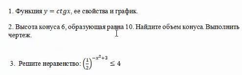 Задача на нахождение объем конуса и решить неравенство.