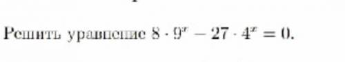 Решите уравнение 8*9^x-27*4x=0