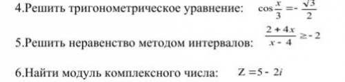 решить, до 5 часов сделать надо