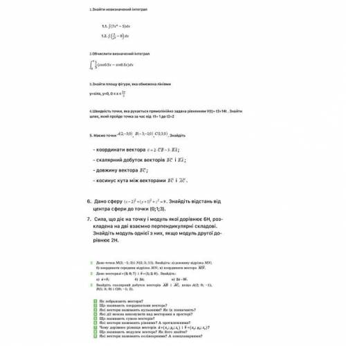 Знайти невизначений інтеграл 1.1. ∫▒〖(〖7x〗^6-5)dx〗 1.2. ∫▒(3/x^4 -8)dx 2.О