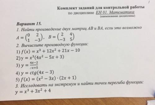 1. Найти произведение двух матриц AB и BA, если это возможно A = (дробь 0 1 дробь 2 -3) B = (дробь