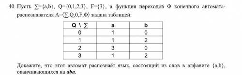 1)Привести к предварённой нормальной форме формулу 2)Пусть ∑={a,b}, Q={0,1,2,3}, F={3}, а функция п