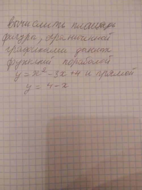 Вычислить площадь фигуры, ограниченной графиками данных функций пораболой :игрик равно икс в квадра