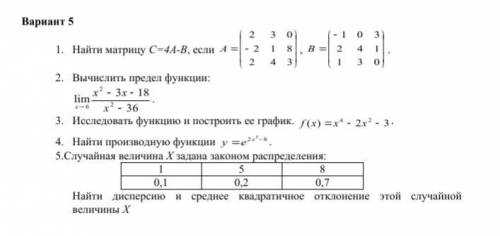 Найти матрицу С 4А-В, если А = 2 1 8 в = 2 4