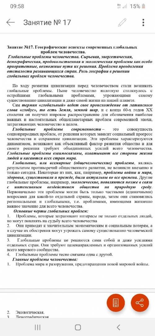 Составьте конспективно-справочную таблицу Характеристика глобальных проблем человечества. Сделать