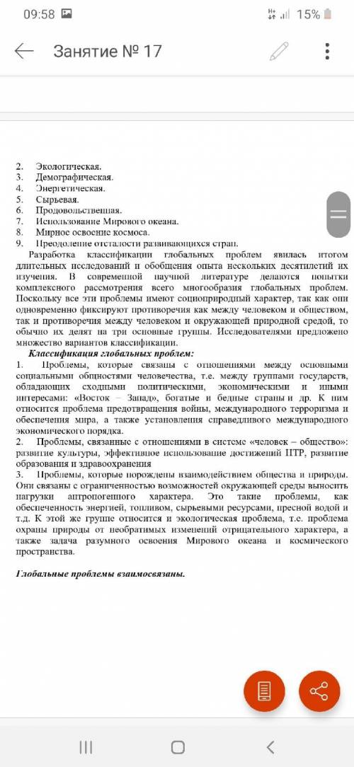 Составьте конспективно-справочную таблицу Характеристика глобальных проблем человечества. Сделать