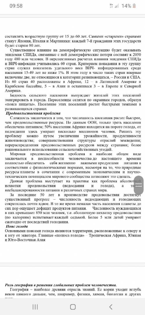 Составьте конспективно-справочную таблицу Характеристика глобальных проблем человечества. Сделать