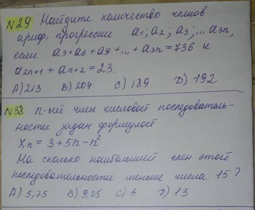 [100б Две задачи по прогрессии. Желательно подробнее ,чтобы я пон