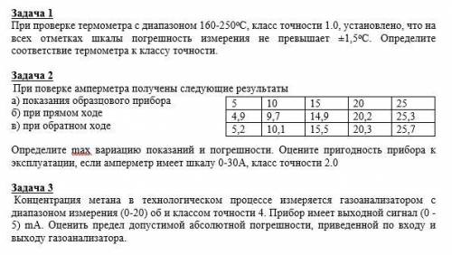 Задача 1 При проверке термометра с диапазоном 160-250оС, класс точности 1.0, установлено, что на вс