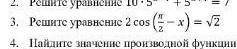 ПОДРОБНО решить уравнение: 1) log 1/2 (х2-4х-5) = -4 2) 2cos (pi/2-х) = √2