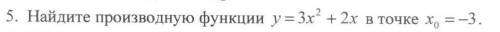 1. Найти объем куба 2. Найти производную функции ( В первом у меня получилось 4,5, а во втором -16.