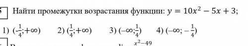 Найти промежутки возрастания функции: y=〖10x〗^2-5x+3;​