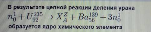 очень идёт экзамен Каковы заряд образовавшегося ядра А (в единицах элементарного