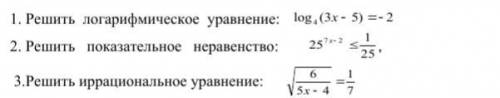 3 с проверкой можно? можно 1 задание с log