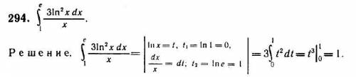 Высшая математика, тема интегралы. Задание 294 в качестве примера, задание 295 надо решить