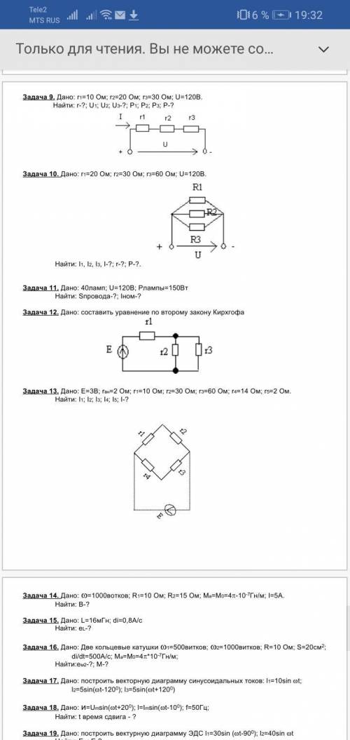 Дано: Е=3В; rвн=2 Ом; r1=10 Ом; r2=30 Ом; r3=60 Ом; r4=14 Ом; r5=2 Ом. Найти: I1; I2; I3; I4; I5; I