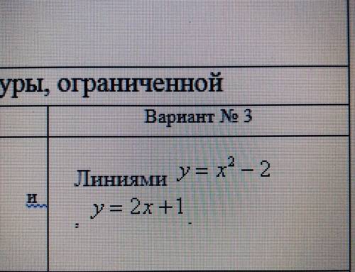 Вычислить площадь фигуры, ограниченной линиями