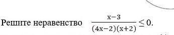 с решением неравенства, буду благодарен очень