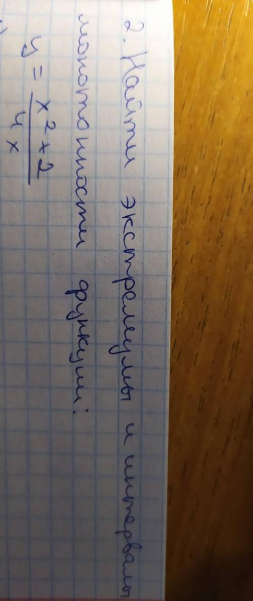 Найти экстремумы и интервалы монотонности функции y=x²+2/4x​