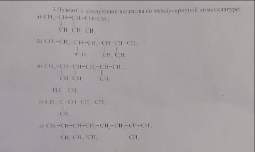 Химия. Назовите следующие углеводороды по международной номенклатуре.