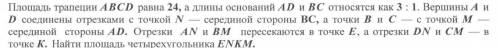 Геометрия, 9 класс. Задача с трапецией