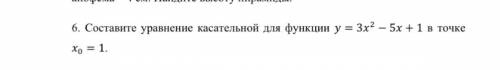 Составите уравнение касательной для функции (Задача во вложении)