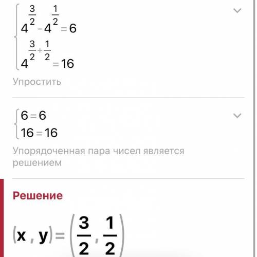 4^x-4^y=6, 4^(x+y)=16 система уравнений Решить