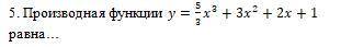 Производная функции ______________