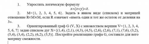 с дискретной математикой 1.Упростить логическую формулуxn (xy)x.2. М=(1, 2, 3, 4, 5, 63.