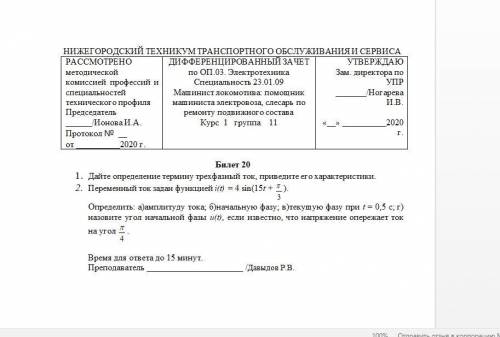 предмет электротехника ,физика. 2 задание.скинул тему по которой нужно сделать,сам в этом