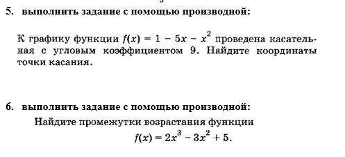 Выполнить 2 задания с производной с решением