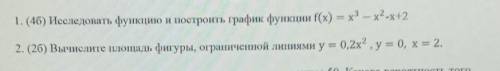 Что нибудь решите рисунками Исследовать функцию и построить график функции