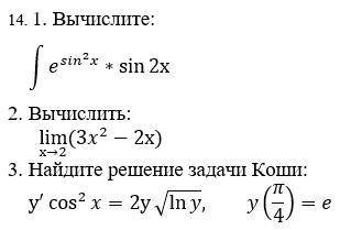 Высшая математика решить, очень