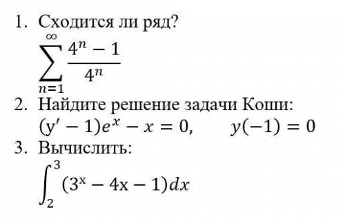 Высшая математика, диф зачёт