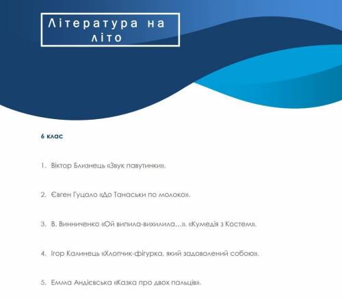 Будь ласка зробіть до нижок нижще (!)записати автора і назву книжки(!)виписати головних героїв(!)за